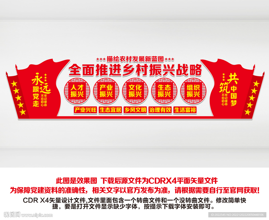 乡村振兴文化墙