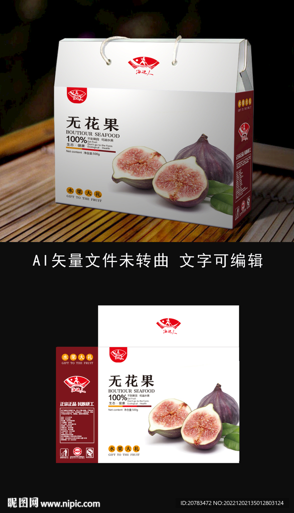 水果包装 鲜果礼盒 无花果