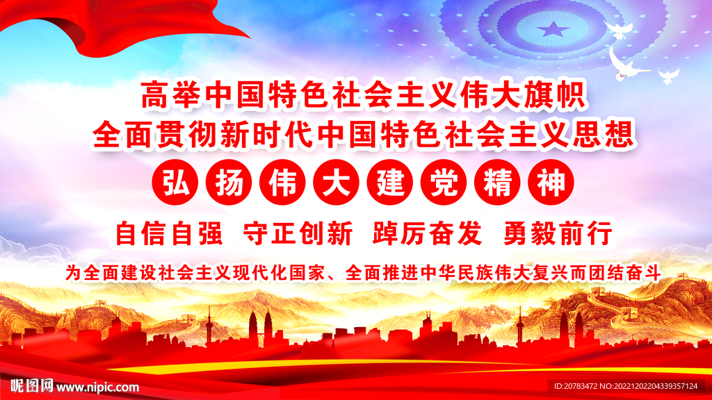 党建展板 党建文化 党建宣传 