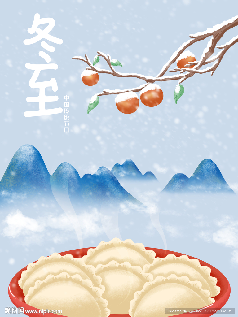二十四节气冬至饺子插画海报