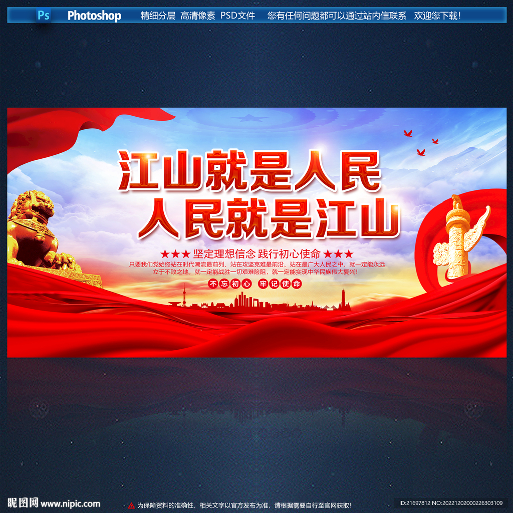 江山就是人民