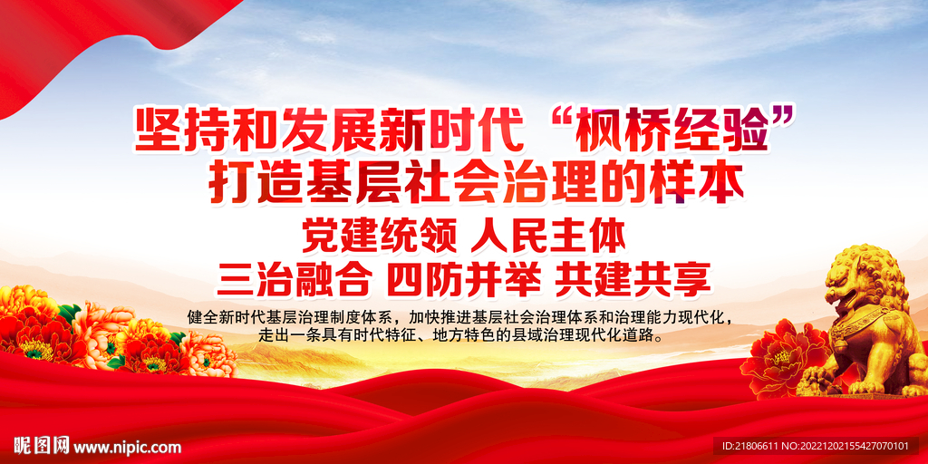 枫桥经验