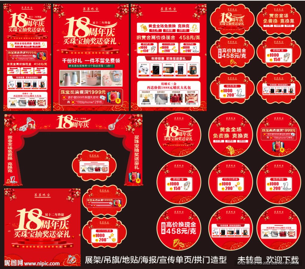 珠宝周年庆 