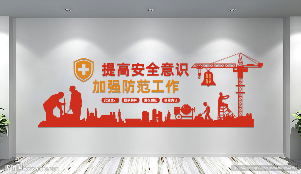 安全生产文化墙