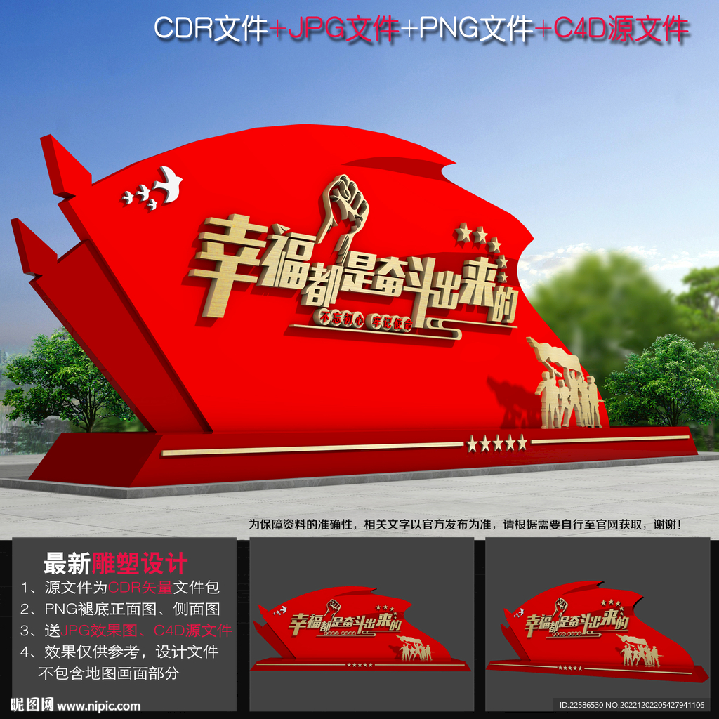 党建造型