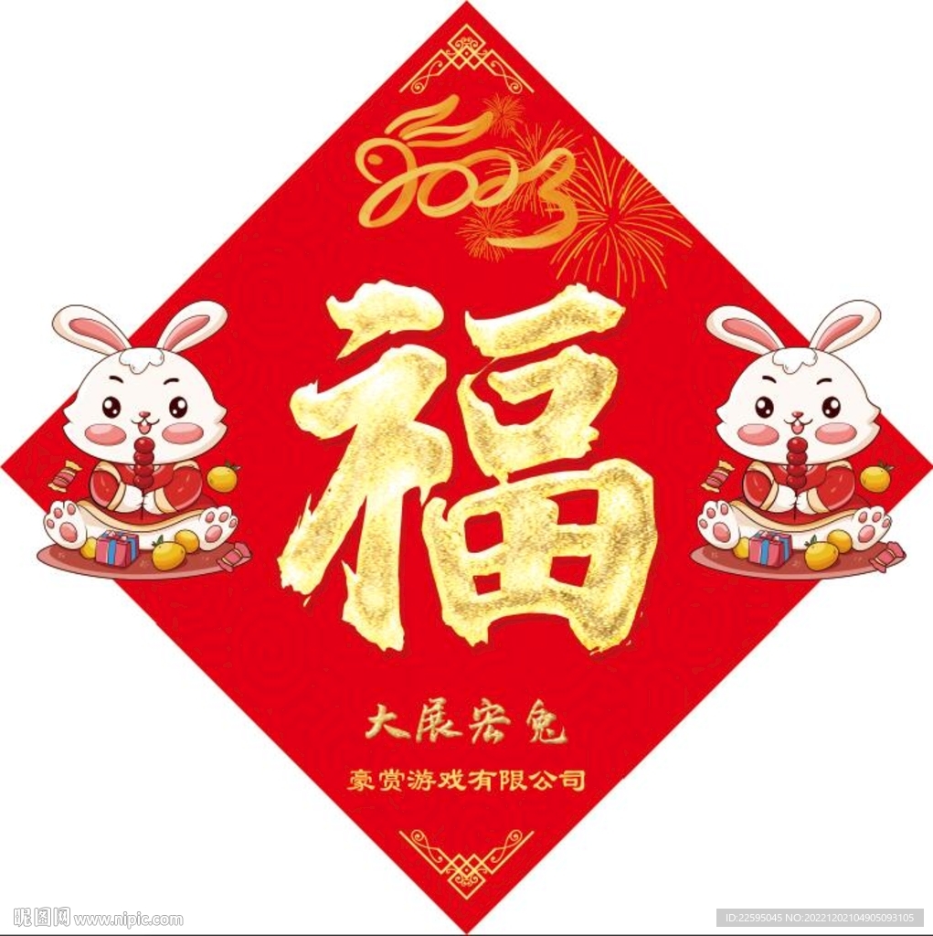 春节福字