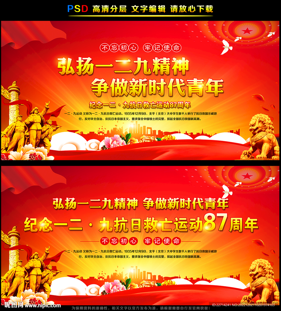 129运动