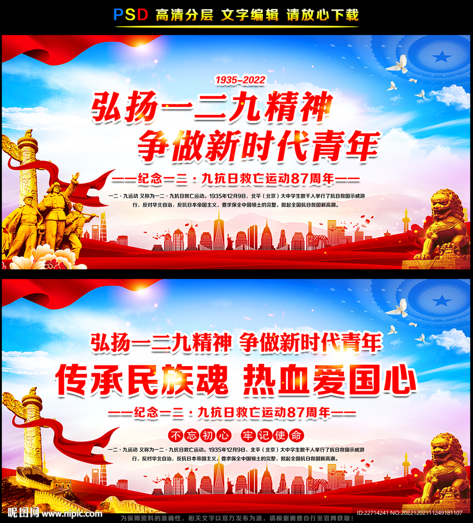 一二九爱国运动