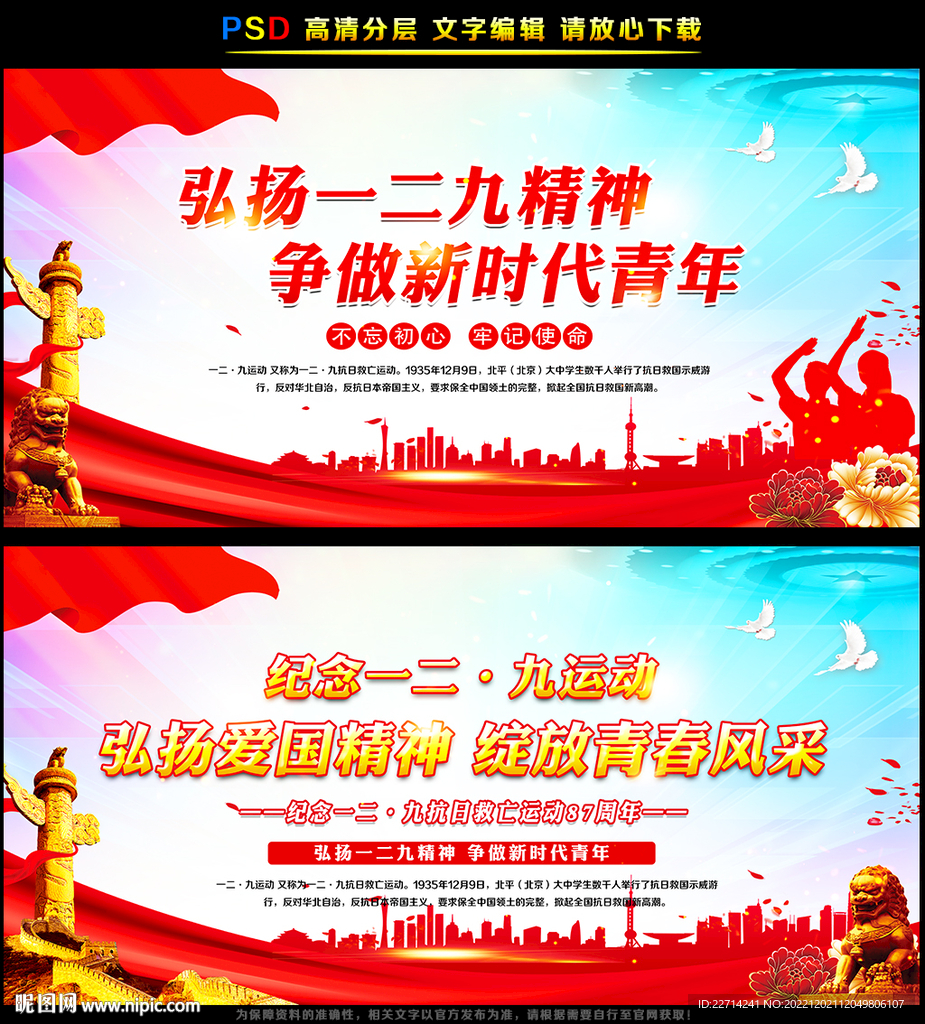 一二九精神