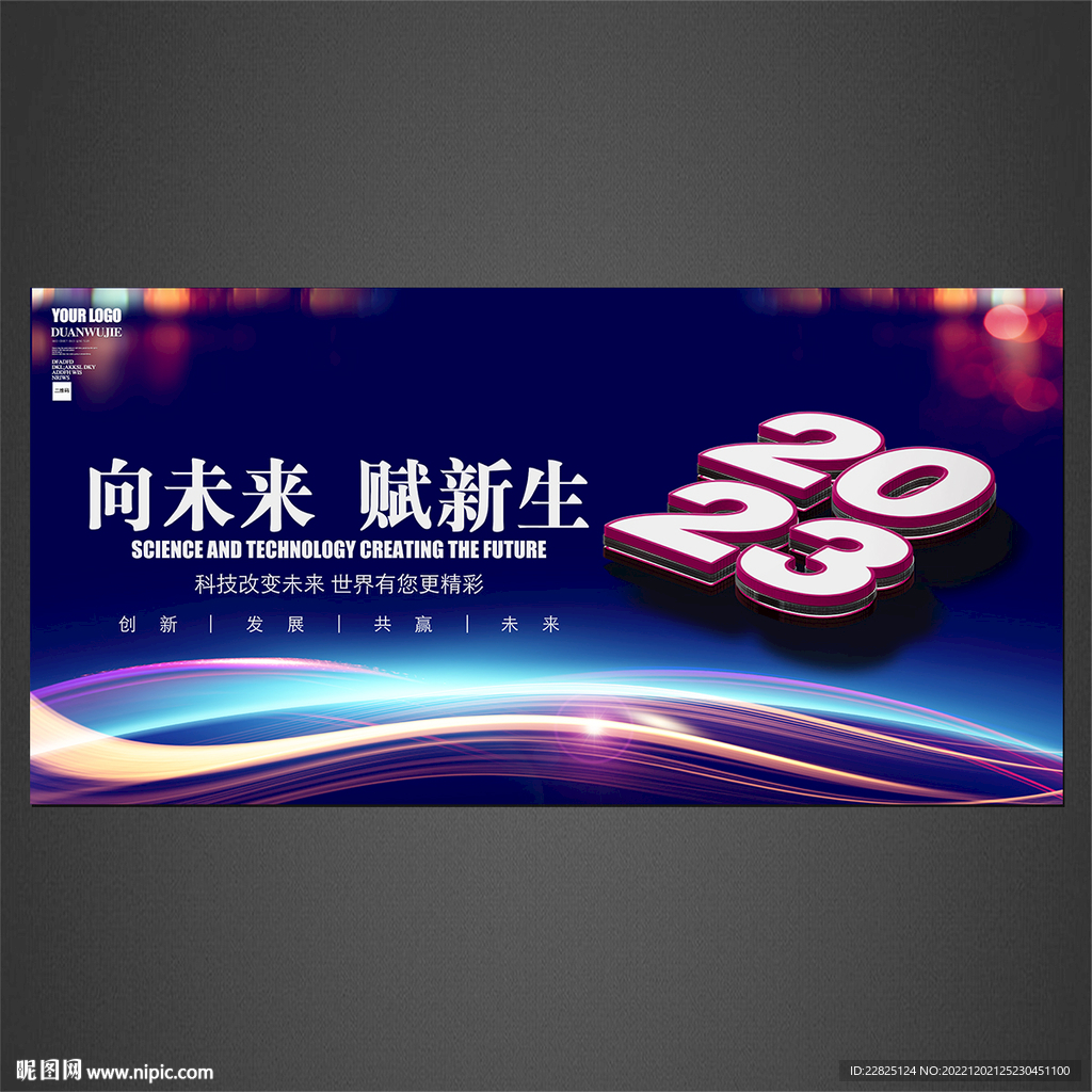 年会