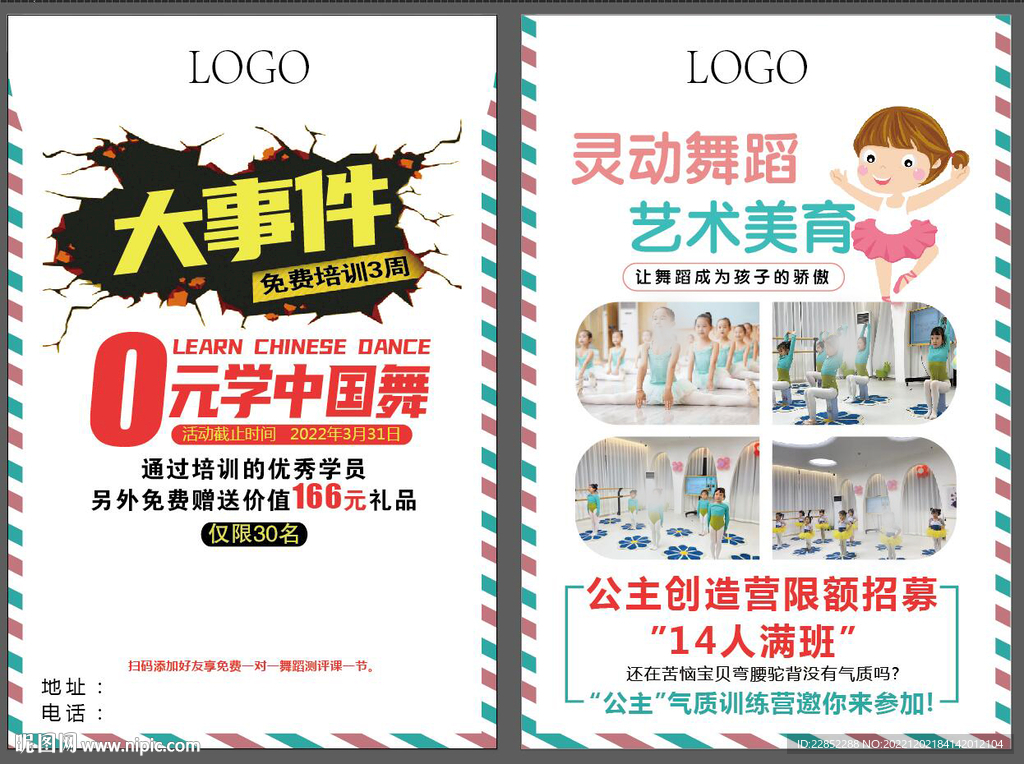 0元学舞蹈