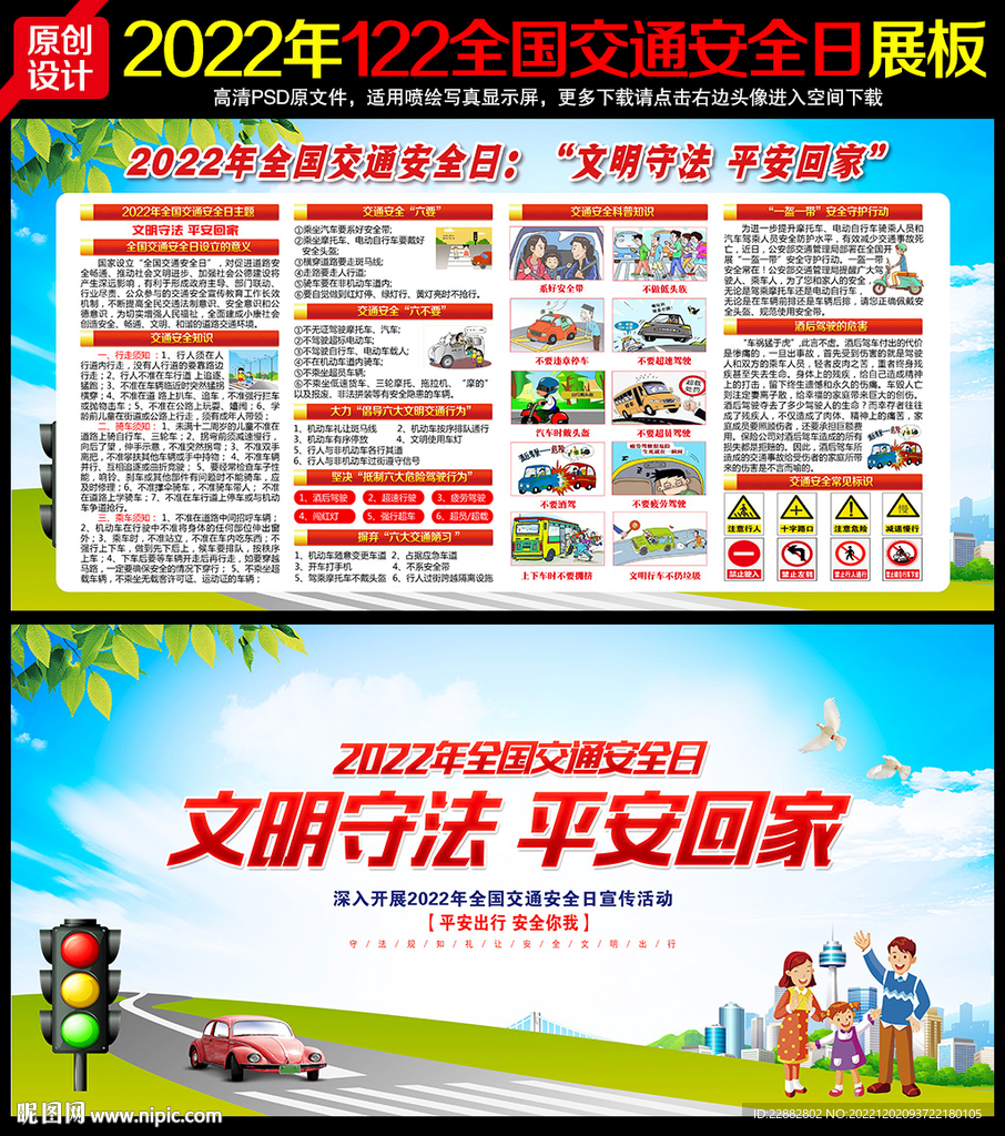 2022年全国交通安全日