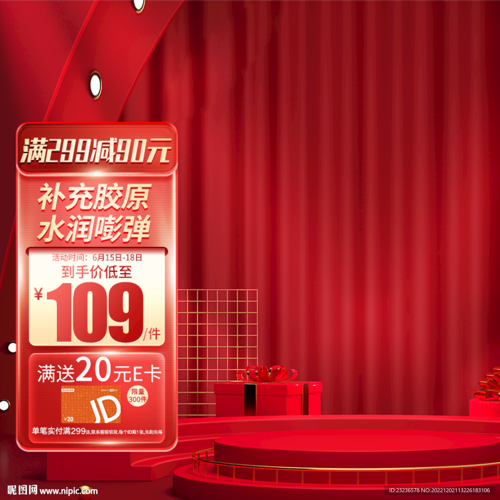 大促主图模板