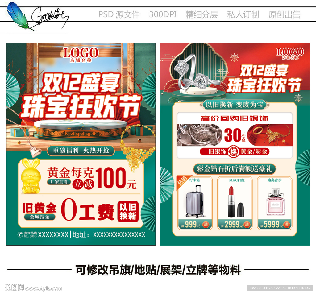 双十二珠宝