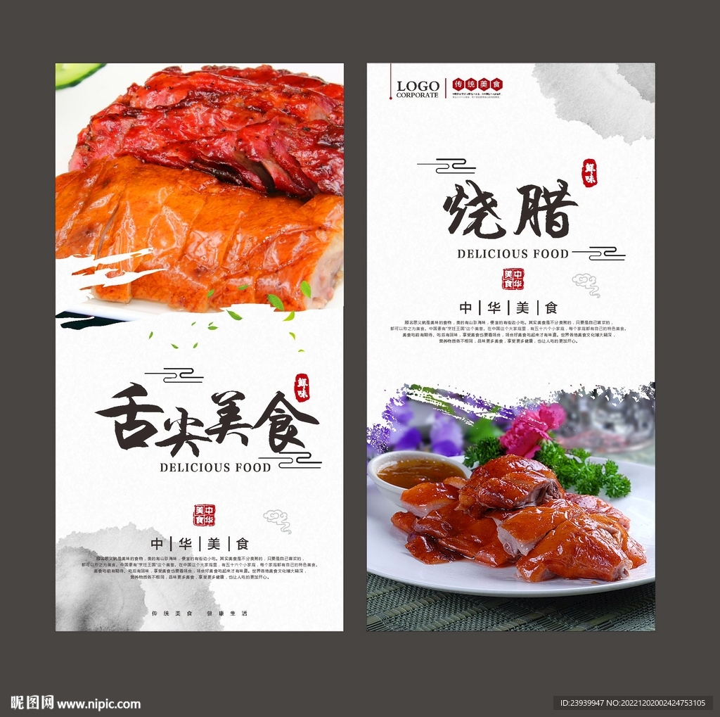 烧腊