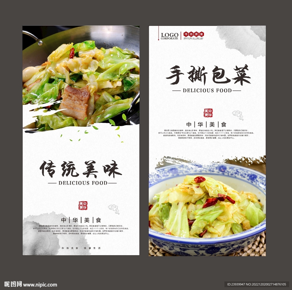 手撕包菜