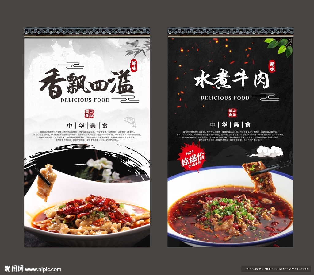 水煮牛肉