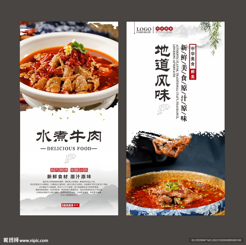水煮牛肉