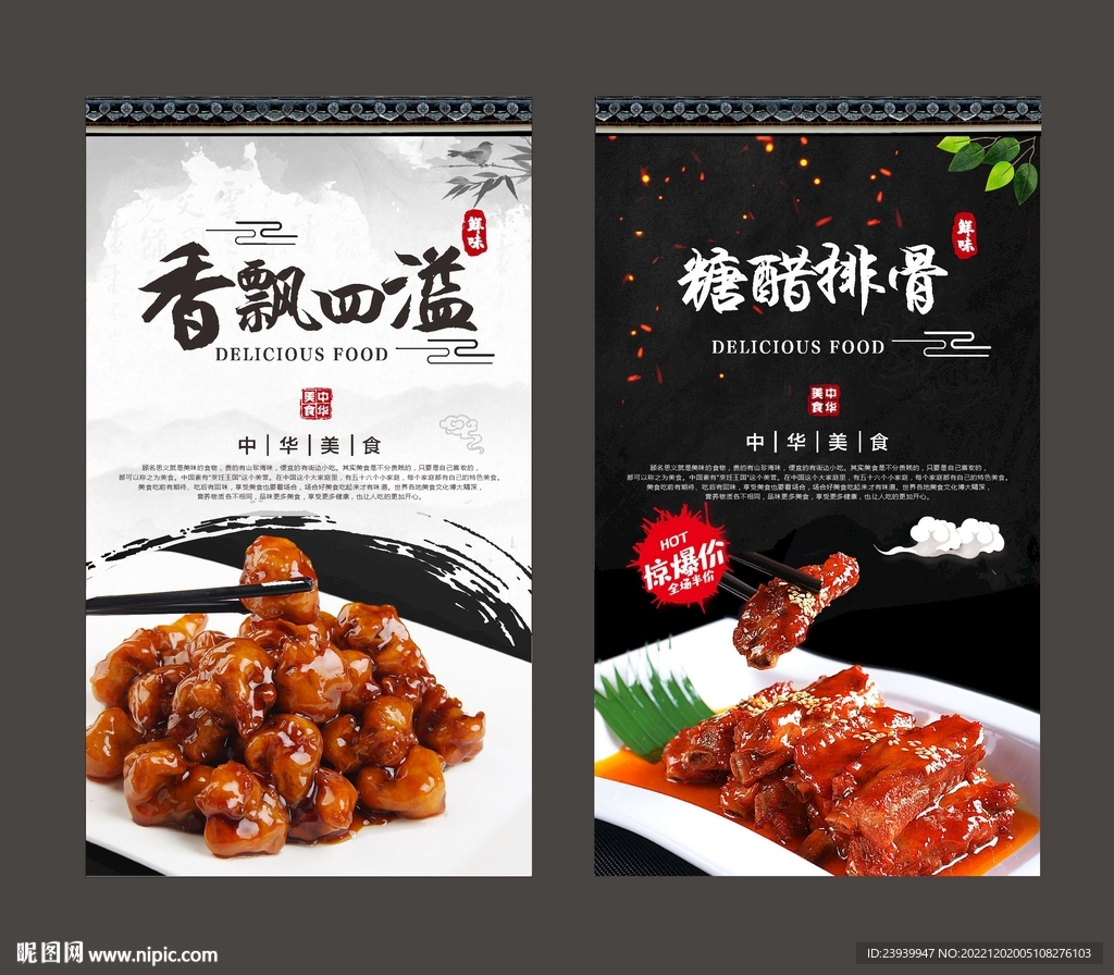糖醋排骨