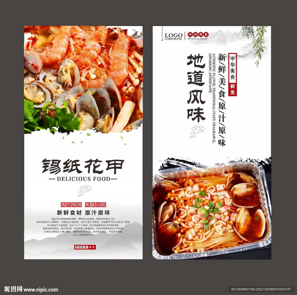 锡纸花甲