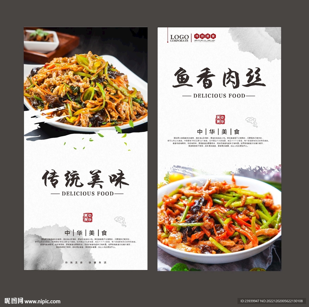 鱼香肉丝