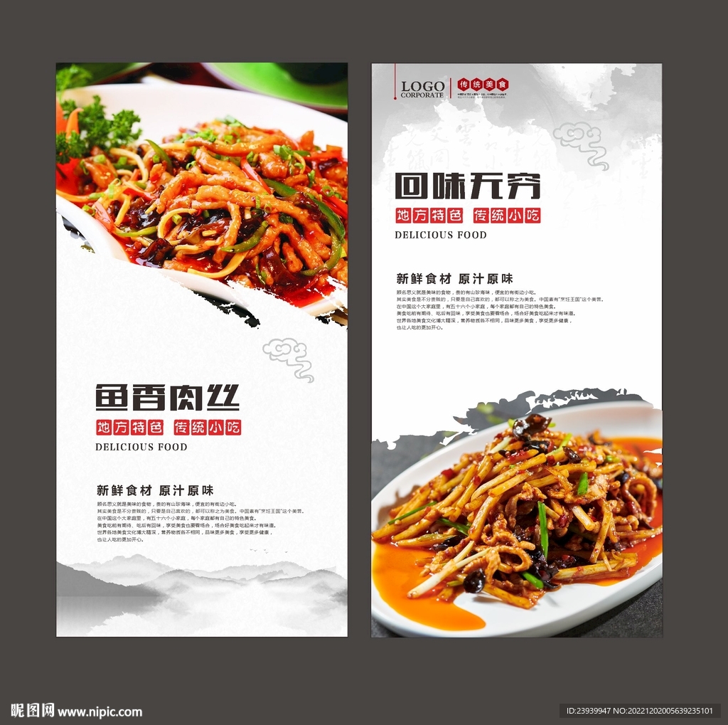 鱼香肉丝