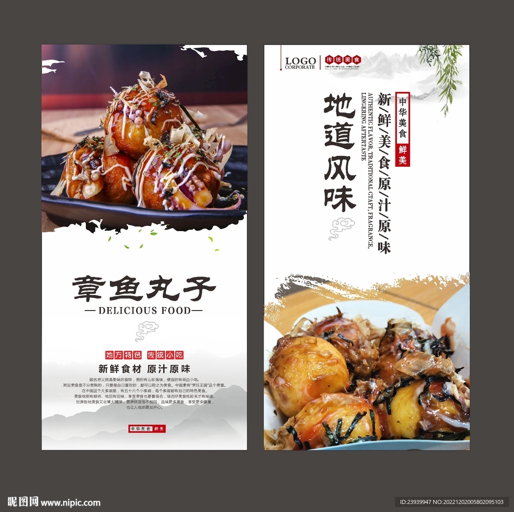 章鱼丸子