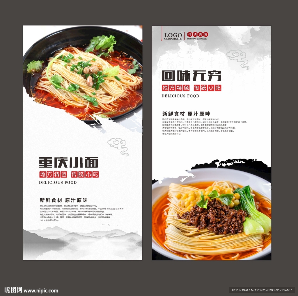 重庆小面