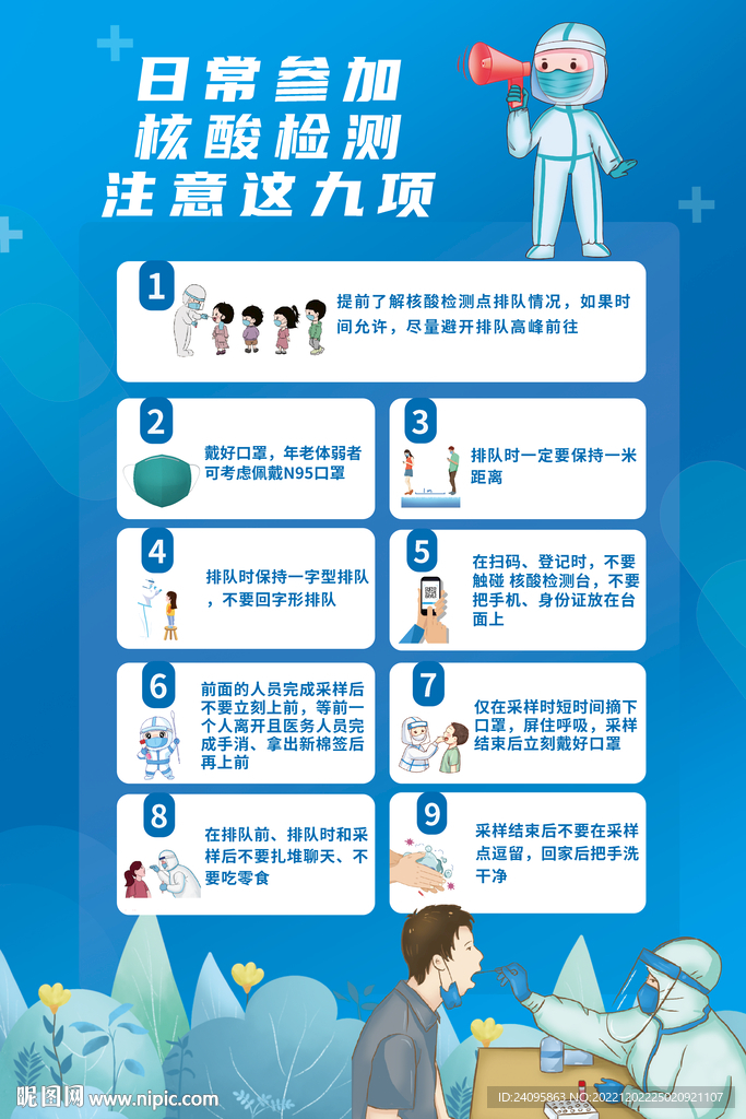 核酸检测