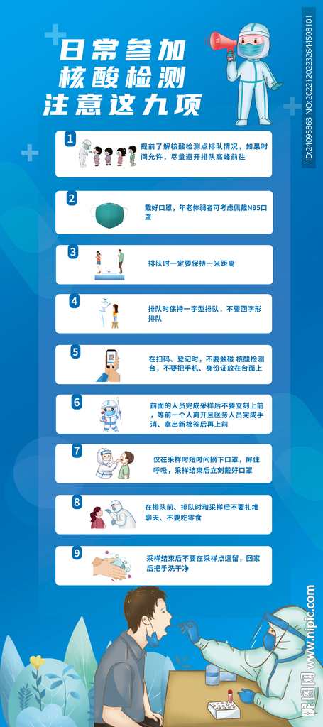 核酸检测