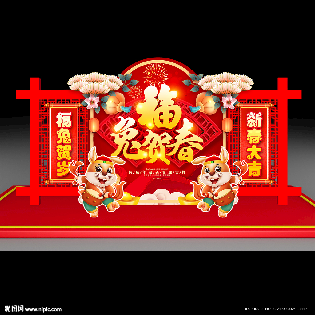 新年美陈