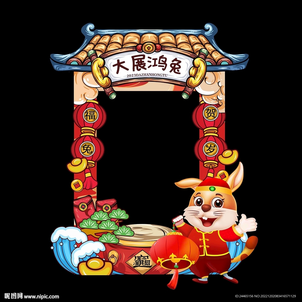 新年拍照框