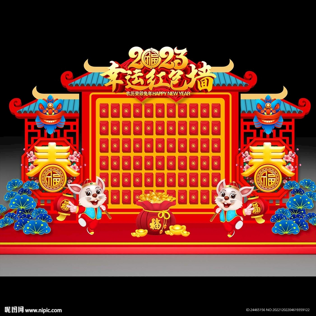 2023新年红包