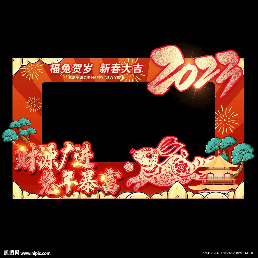 兔年拍照框