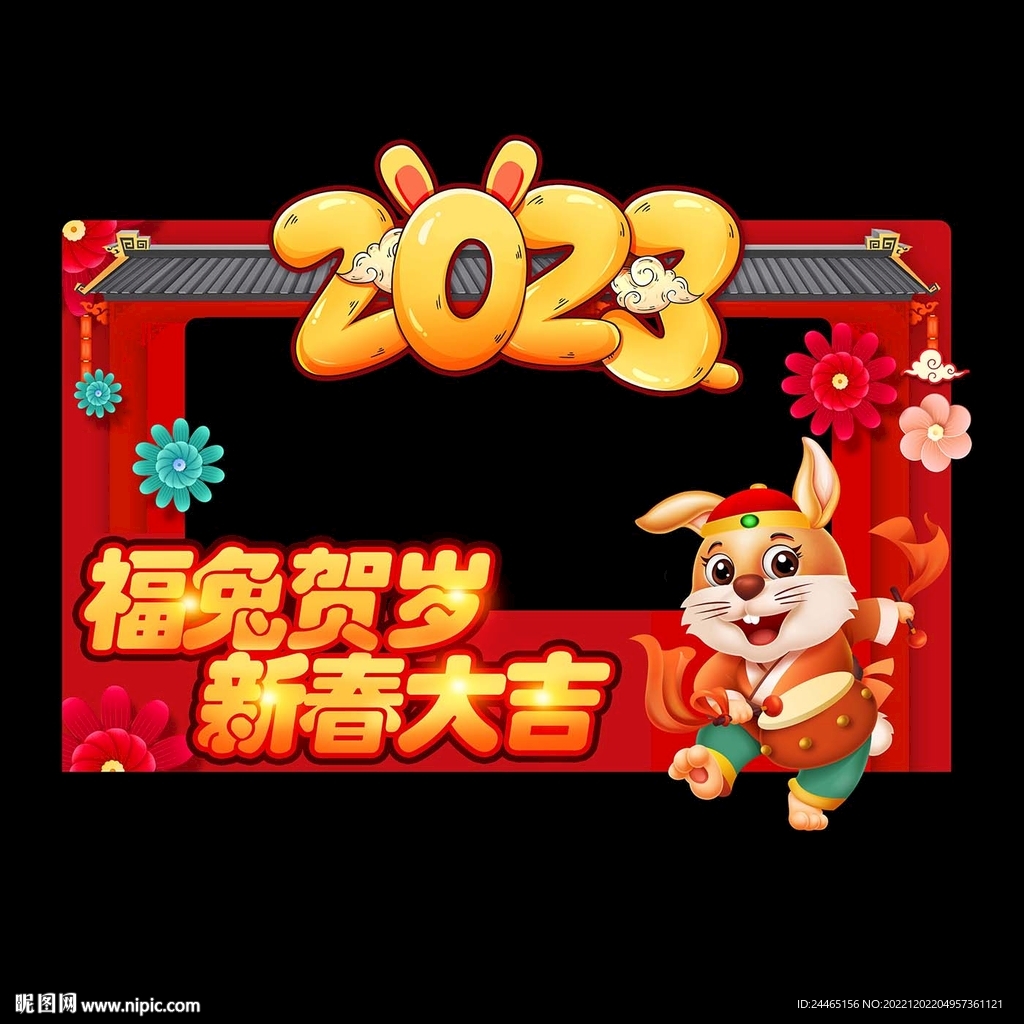 春节拍照框