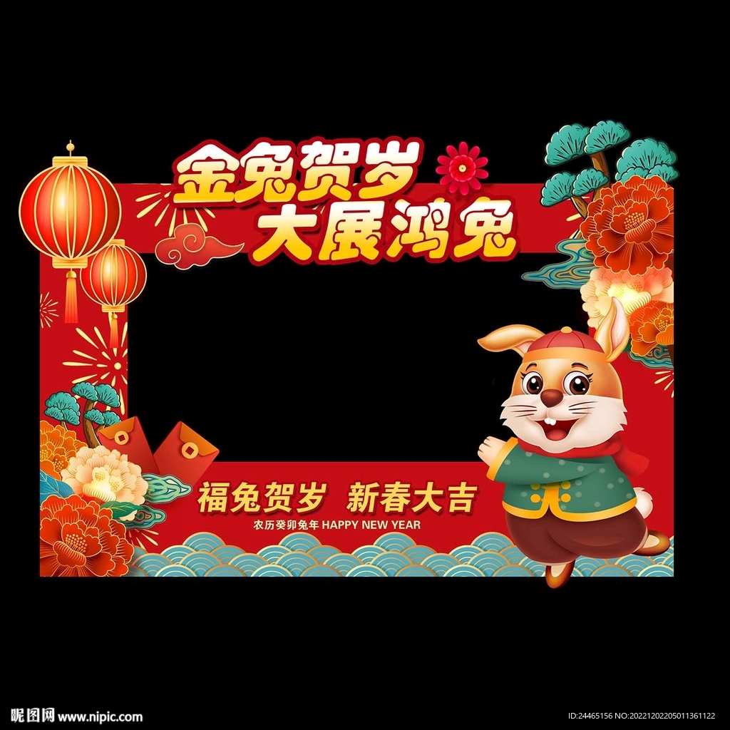 兔年拍照框