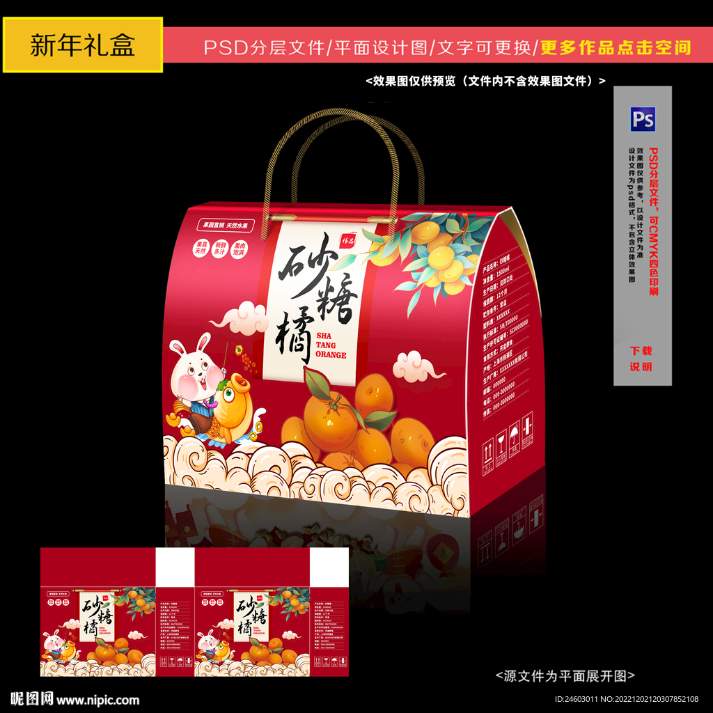 砂糖橘包装设计