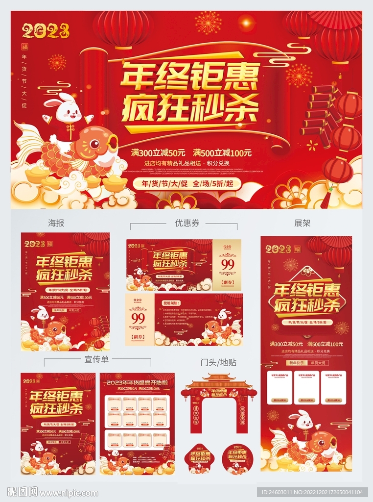 年终钜惠