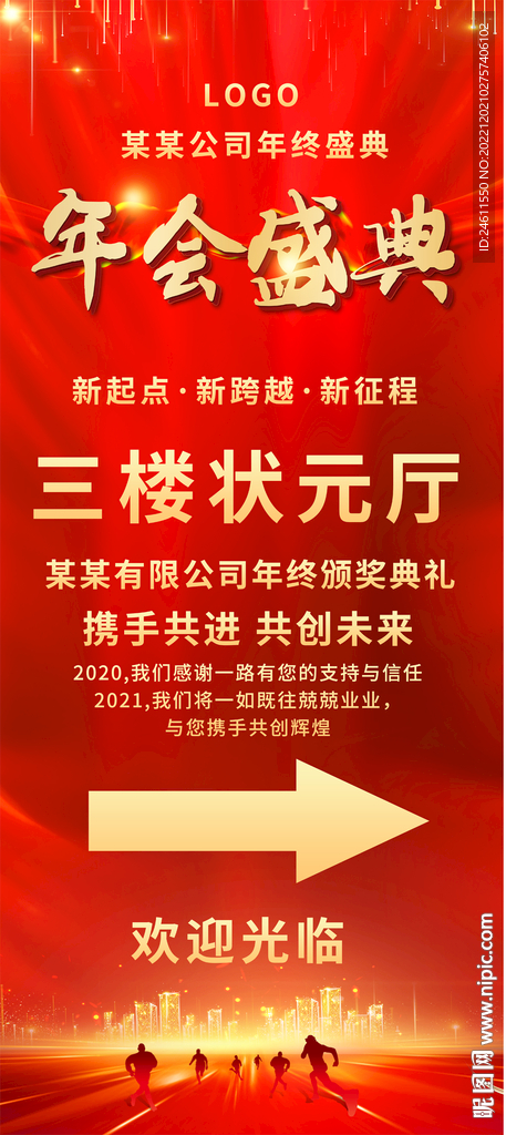 年会指示牌展架