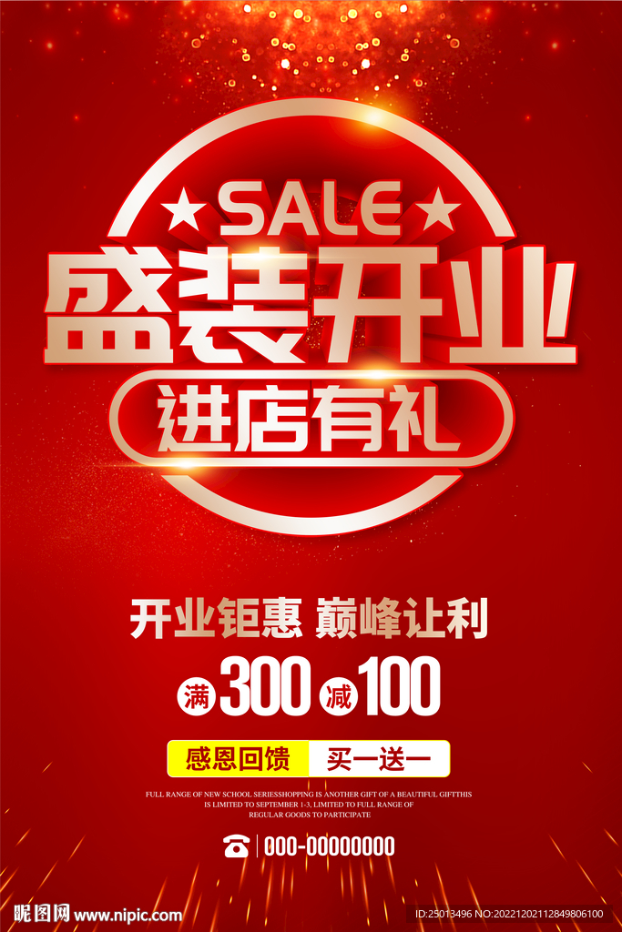 盛装开业