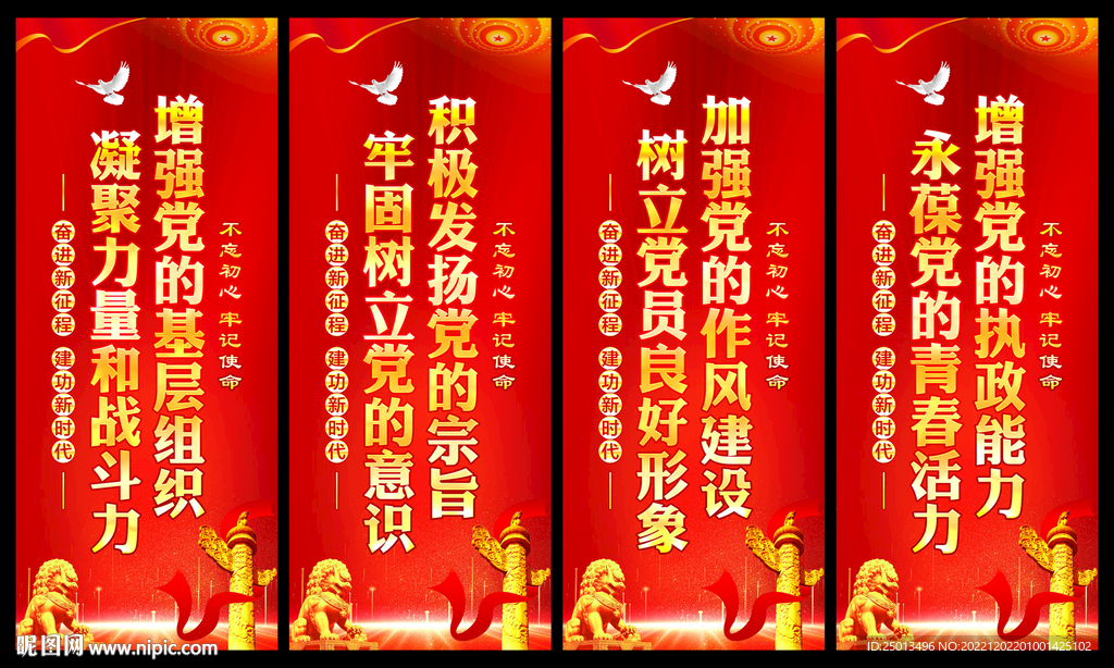 党建标语