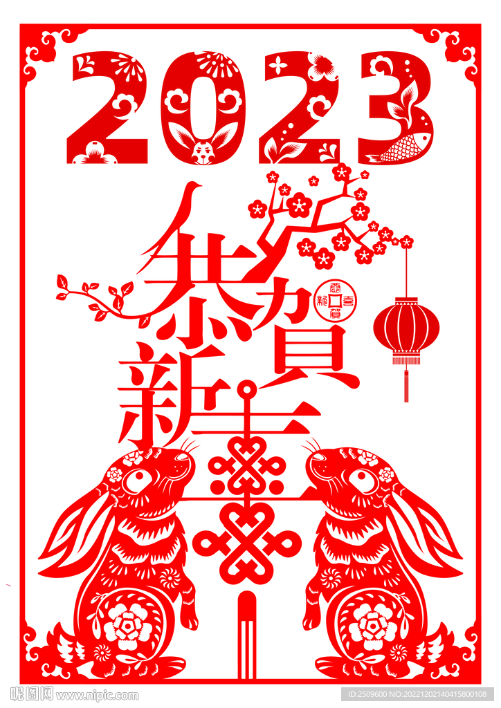 2023兔年剪纸海报