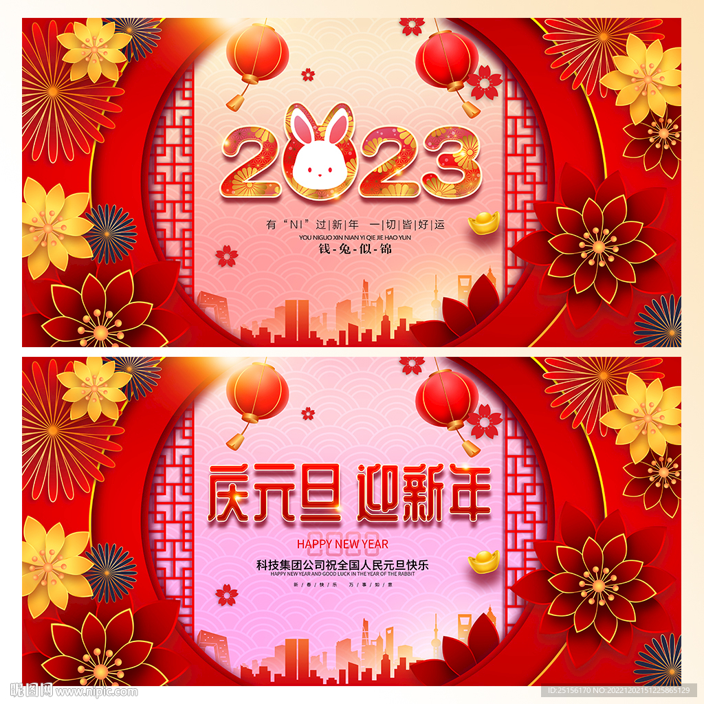 兔年 元旦