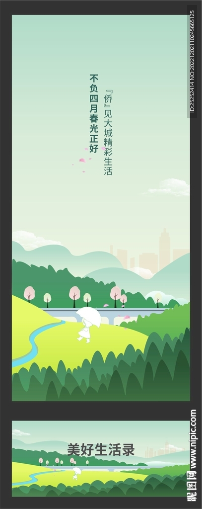 踏春插画海报