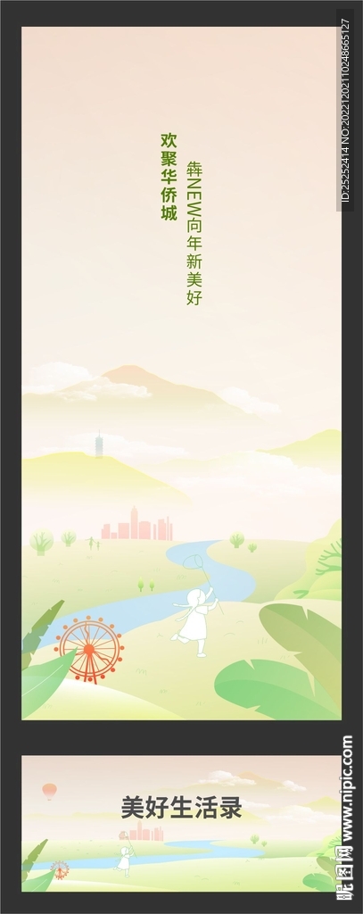 踏春插画海报