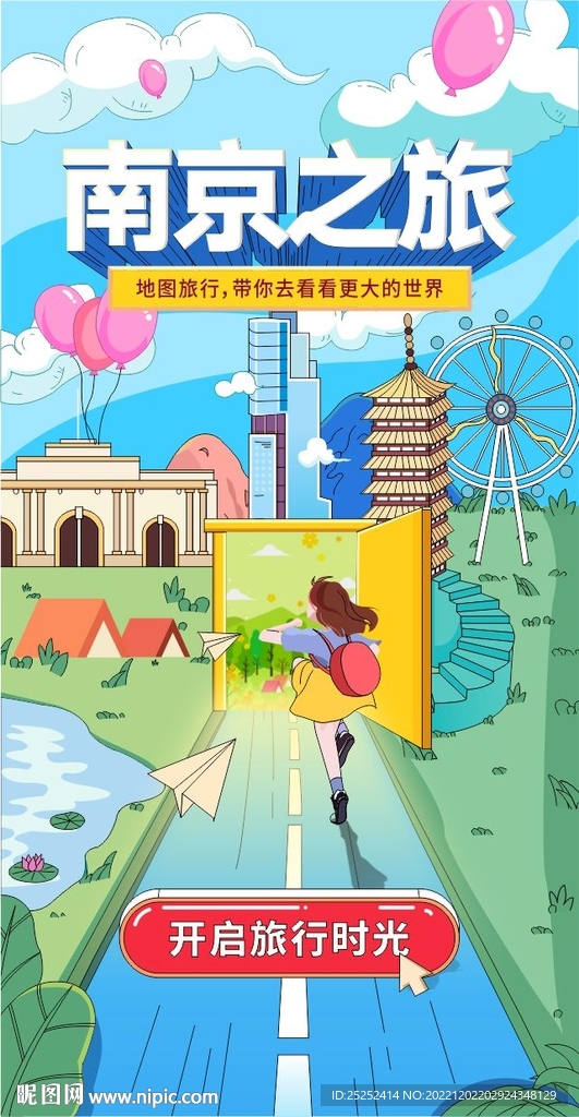 南京之旅