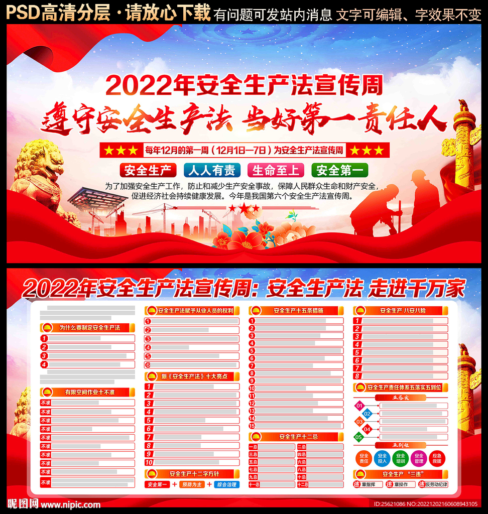 安全生产法宣传周