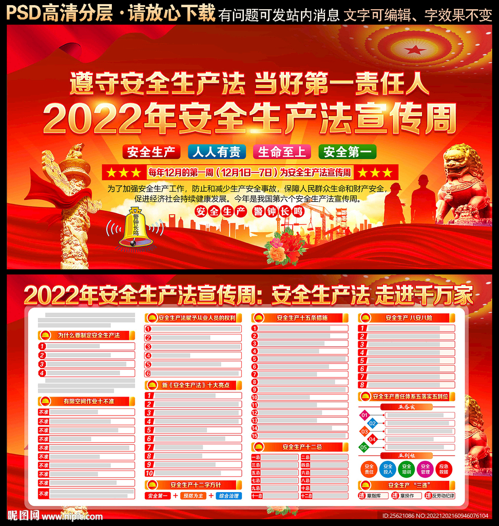 2022年安全生产法宣传周