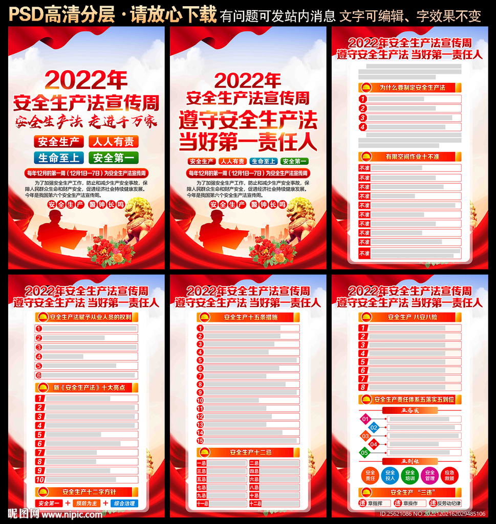 2022年安全生产法宣传周