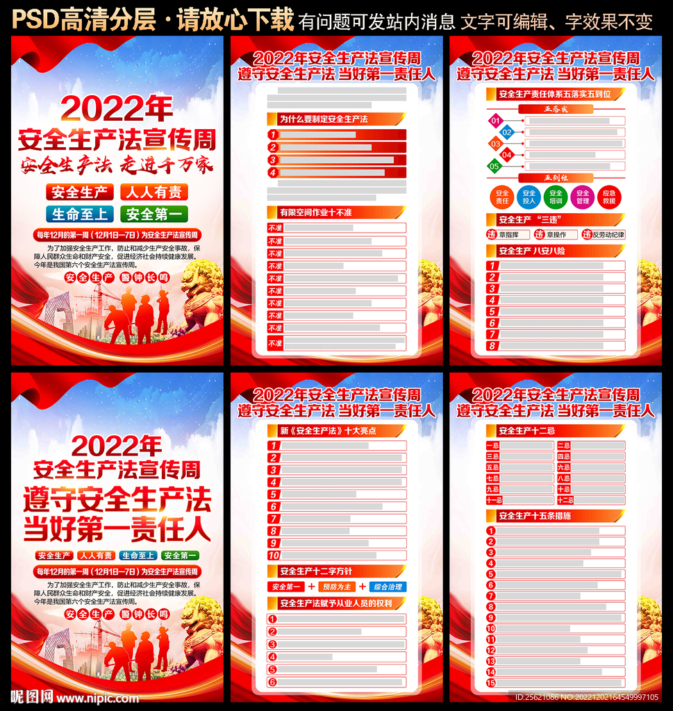 2022安全生产法宣传周